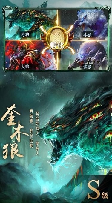 山海经异兽录神兽正版