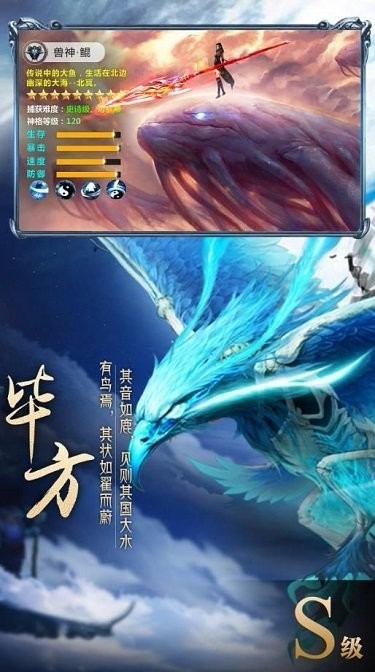 山海经异兽录神兽正版