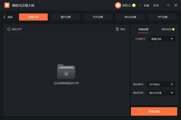 嗨格式压缩大师电脑版