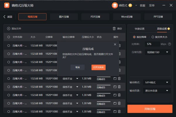 嗨格式压缩大师电脑版