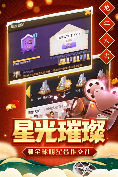 票房大卖王九游版
