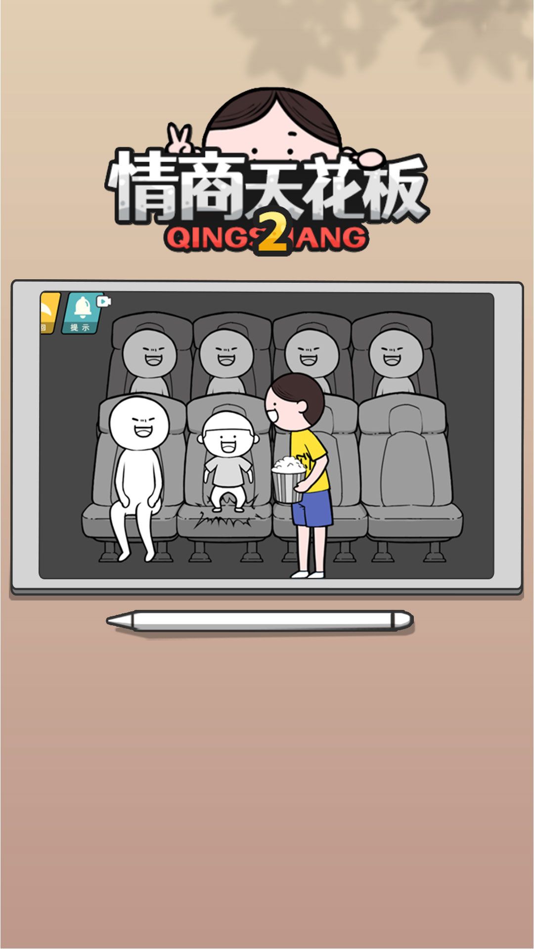 情商天花板2