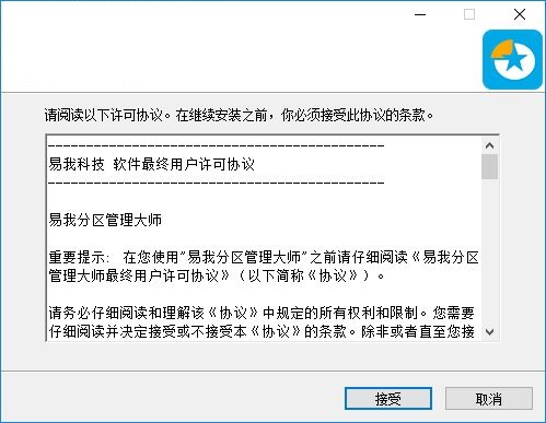 易我磁盘分区大师