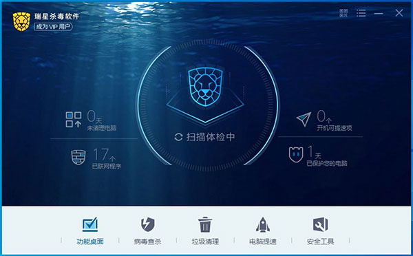 瑞星杀毒软件电脑版