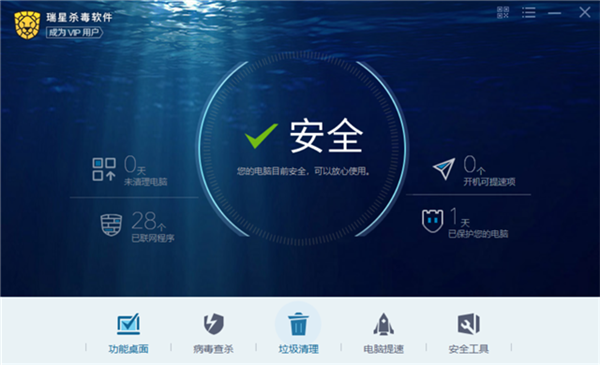 瑞星杀毒软件电脑版