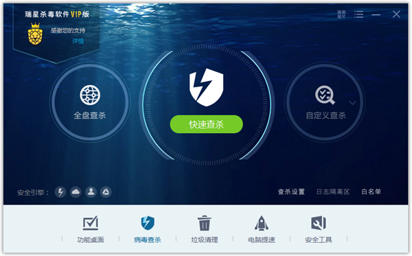 瑞星杀毒软件电脑版