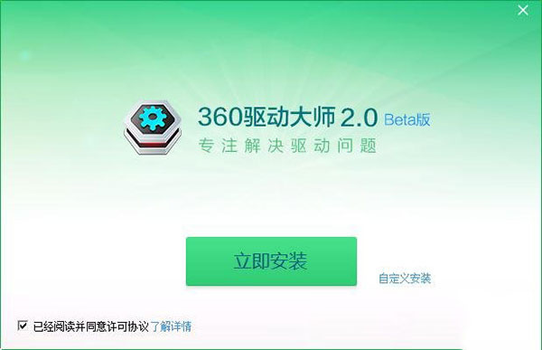 360驱动大师电脑版