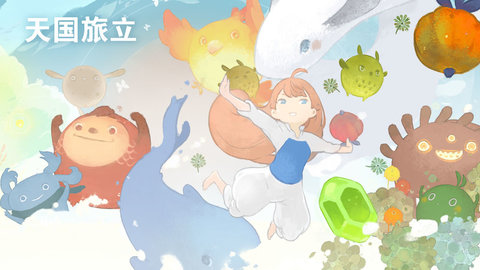 天国旅立(HeavenTravel)
