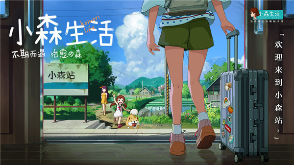小森生活(台服)