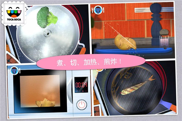 托卡厨房(Toca Kitchen)
