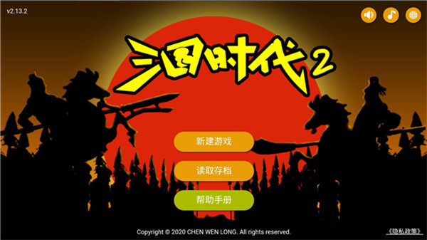 三國時代2(SanGuos2)