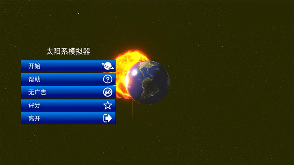 太阳系模拟器(Solar System Simulator)