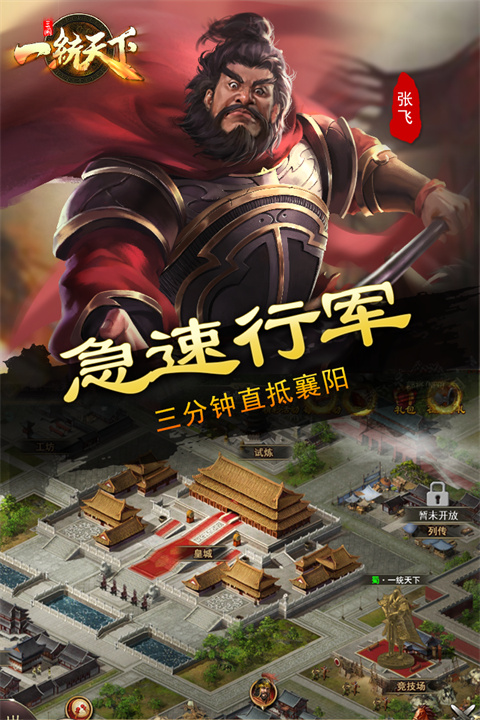 三國一統天下