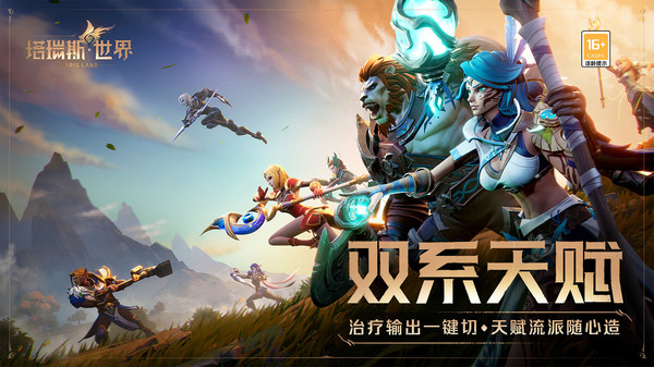 塔瑞斯世界公测版
