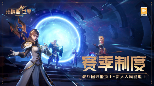 塔瑞斯世界公测版