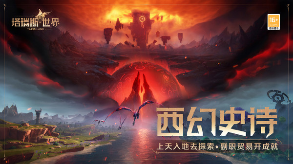 塔瑞斯世界公测版