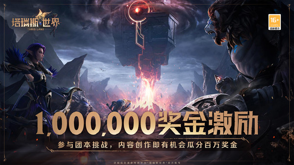 塔瑞斯世界公测版