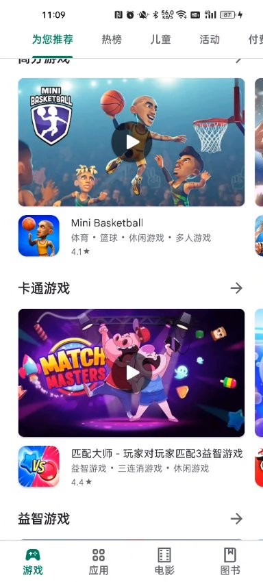 谷歌play商店(Google Play 商店)