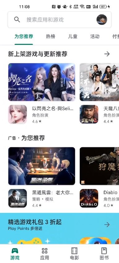 谷歌play商店(Google Play 商店)