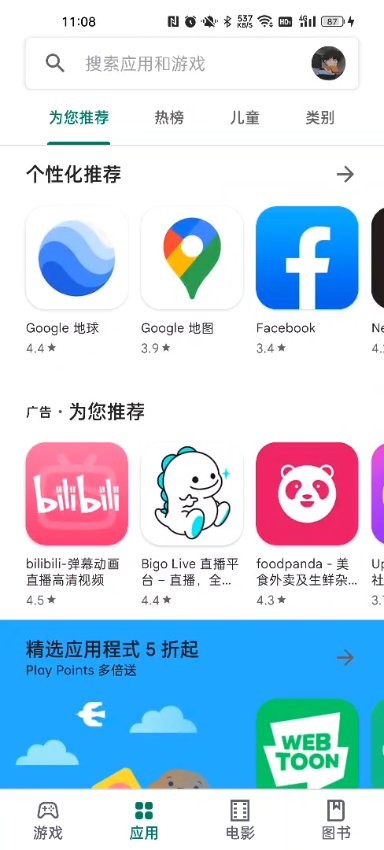 谷歌play商店(Google Play 商店)