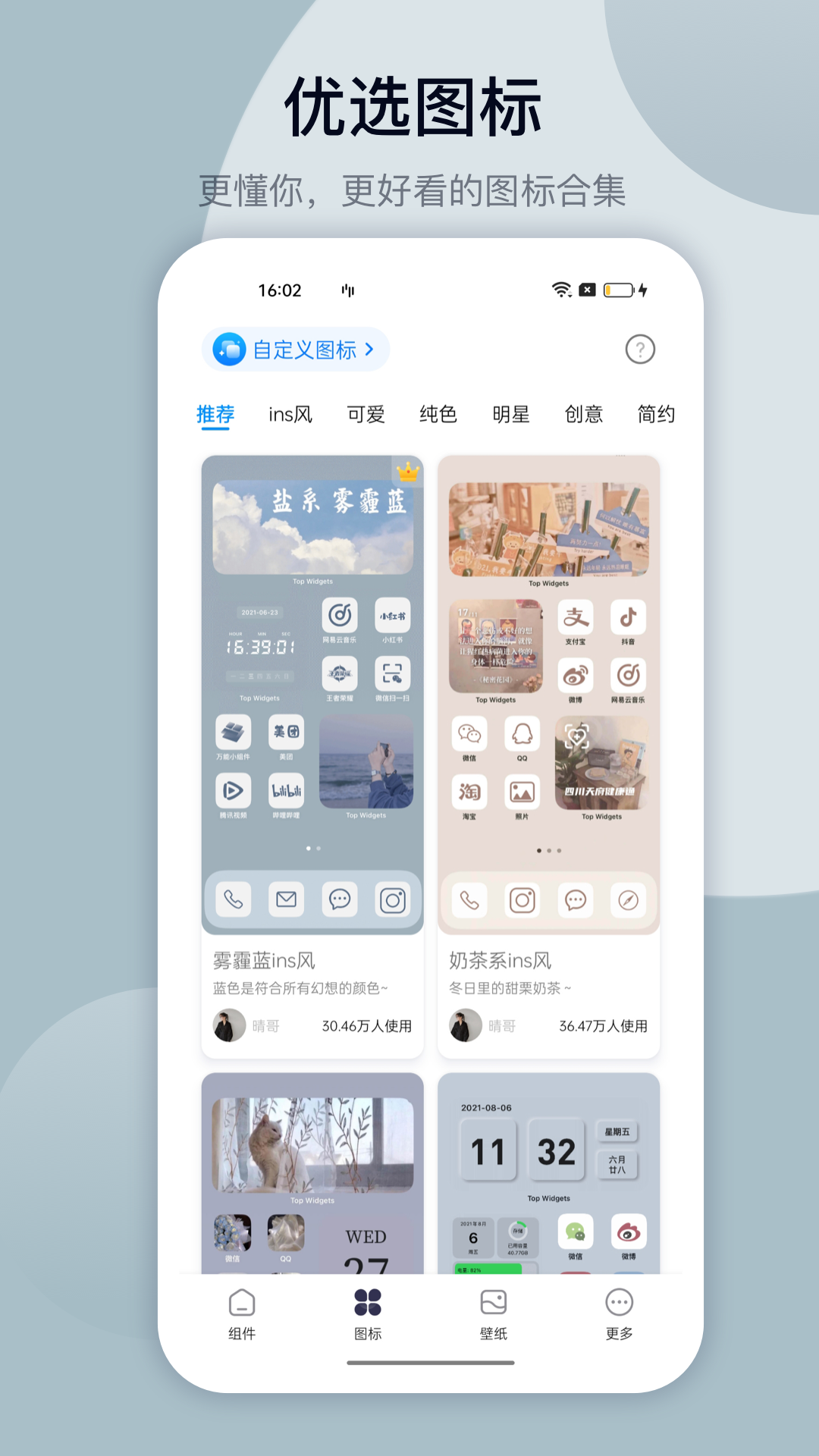 万能小组件 Top Widgets