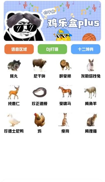 鸡乐盒plus