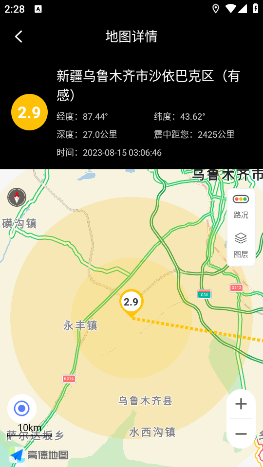 地震预警快报