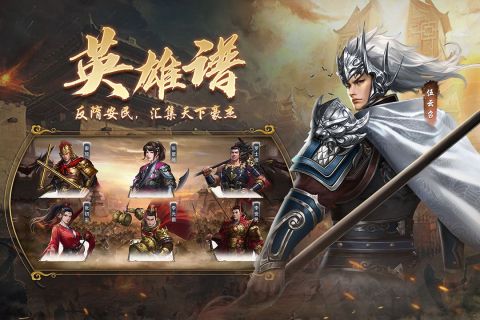 隋唐英杰傳