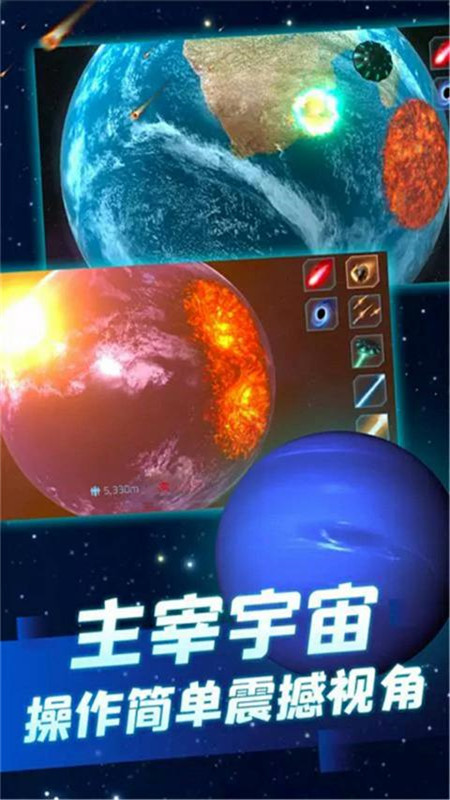 行星粉碎模拟器2