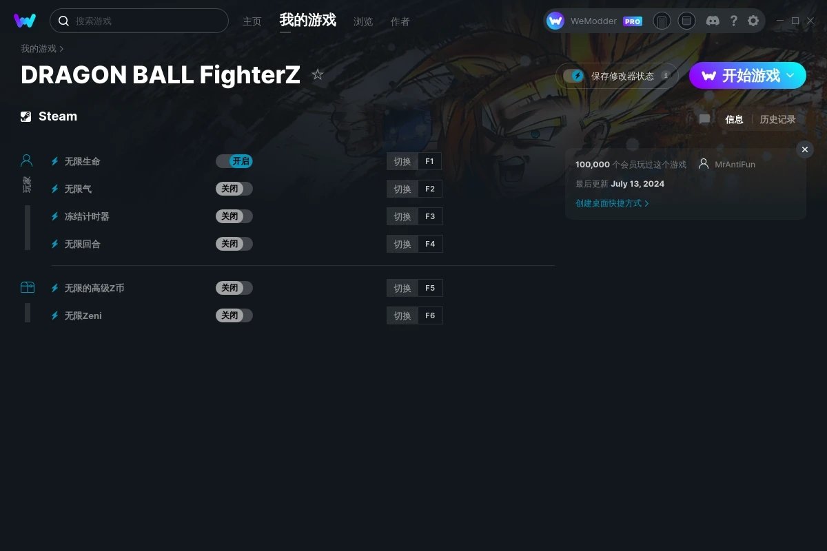 龙珠斗士Z汉化补丁