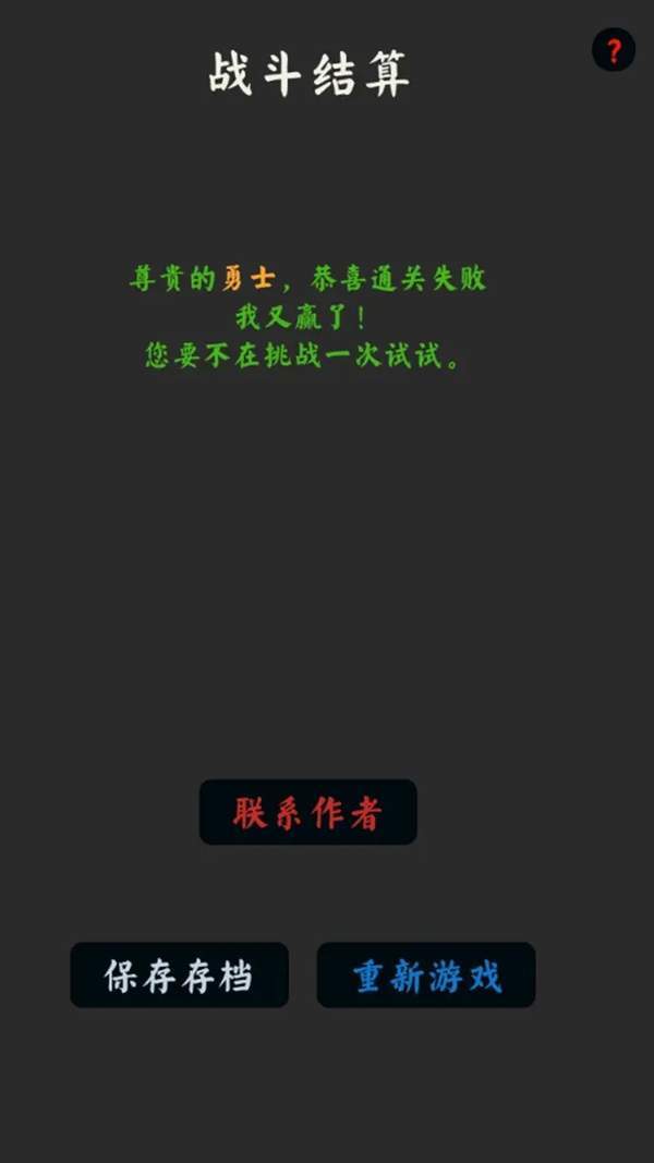 你能通关算我输
