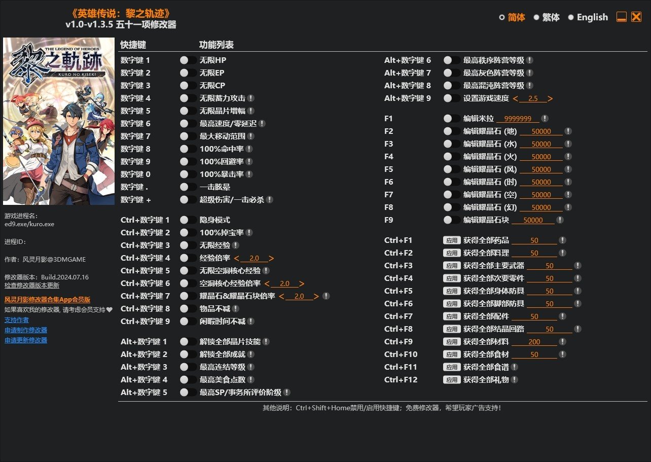 英雄传说黎之轨迹2汉化补丁