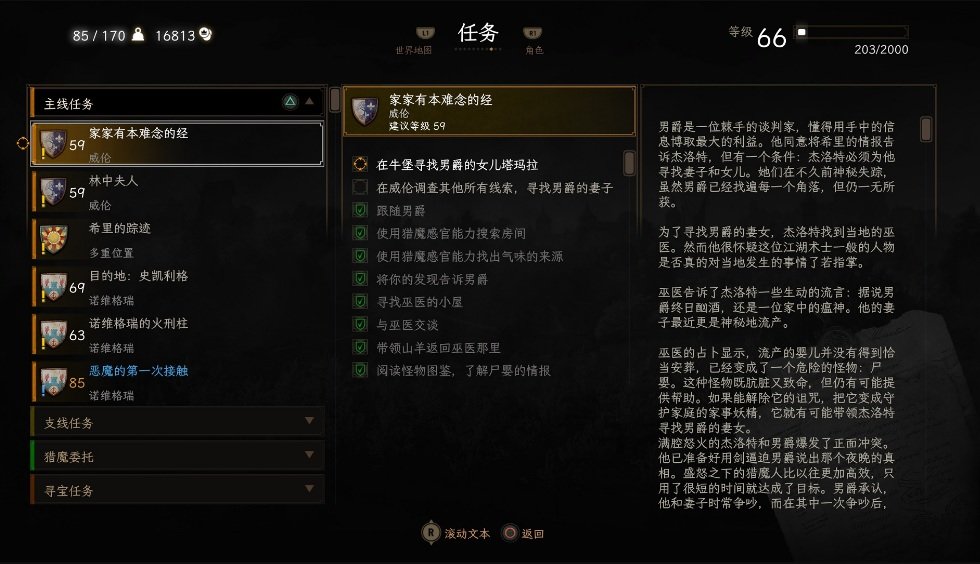 巫师3次世代版字体替换mod