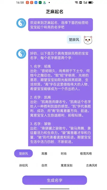 芝麻起名免费版