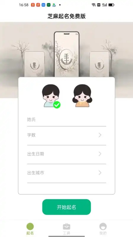 芝麻起名免费版