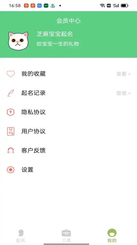 芝麻起名免费版