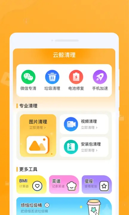 云鲸清理