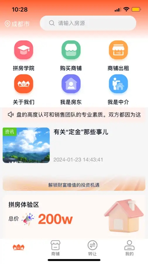 选鑫房