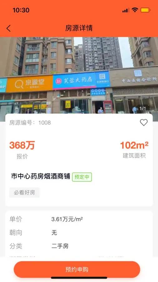 选鑫房