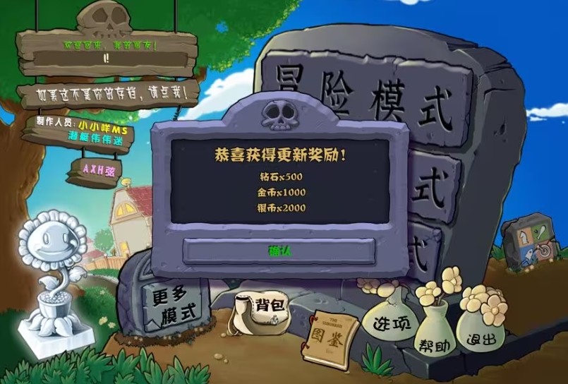植物大战僵尸杂交版2.3