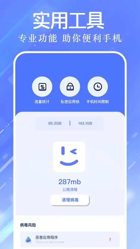 手机清理大师免费