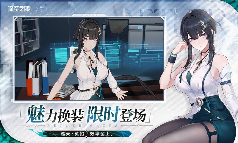深空之眼