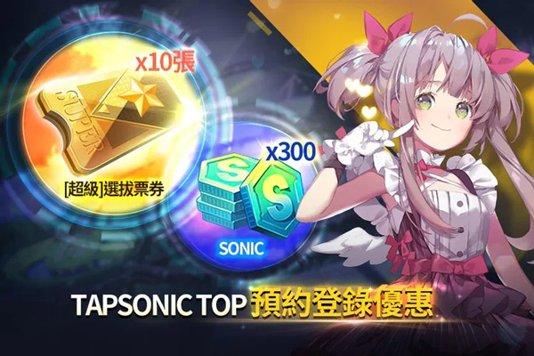 音速出击(Tapsonic TOP)