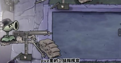 pvz二战版