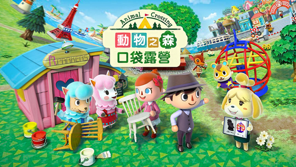 动物之森(Pocket Camp)