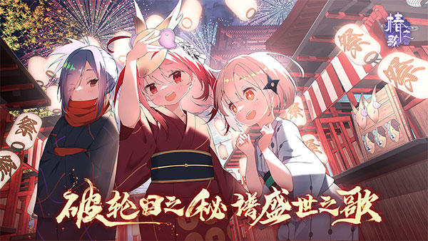 椿之歌(官服)