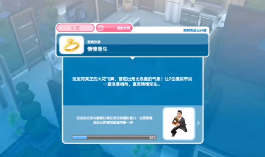 模拟人生畅玩版(免费版)