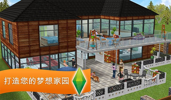 模拟人生畅玩版(免费版)