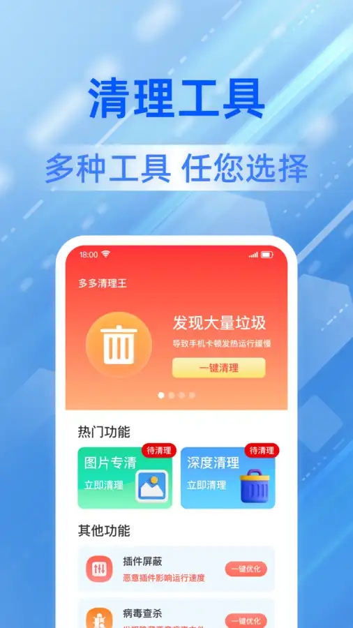 多多清理王