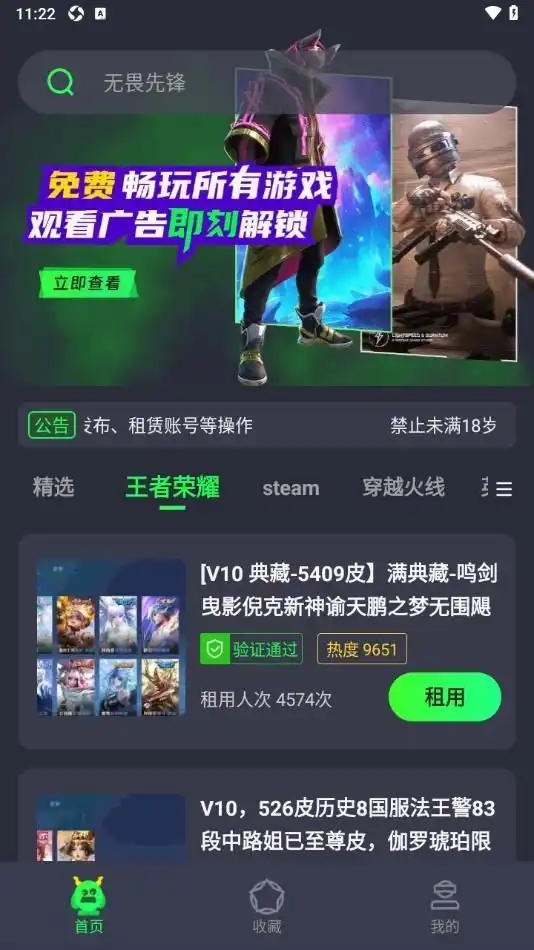 免费租号玩